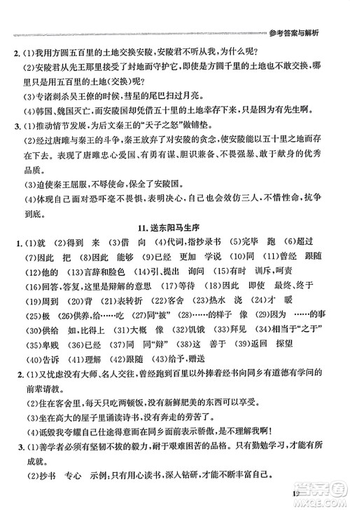 大连出版社2023年秋点石成金金牌每课通九年级语文全一册人教版辽宁专版答案 大连出版社2023年秋点石成金金牌每课通九年级语文全一册人教版辽宁专版答案