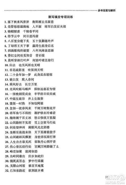 大连出版社2023年秋点石成金金牌每课通九年级语文全一册人教版辽宁专版答案