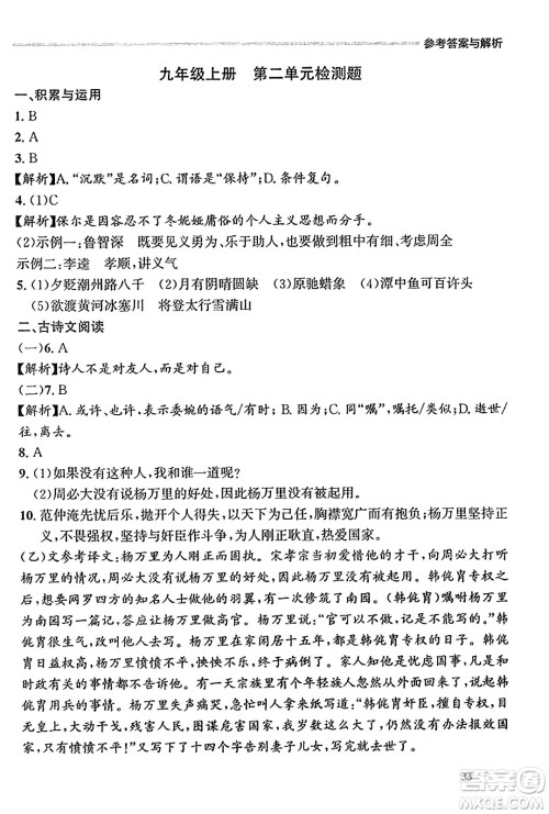 大连出版社2023年秋点石成金金牌每课通九年级语文全一册人教版辽宁专版答案 大连出版社2023年秋点石成金金牌每课通九年级语文全一册人教版辽宁专版答案