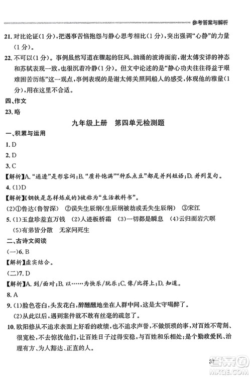 大连出版社2023年秋点石成金金牌每课通九年级语文全一册人教版辽宁专版答案