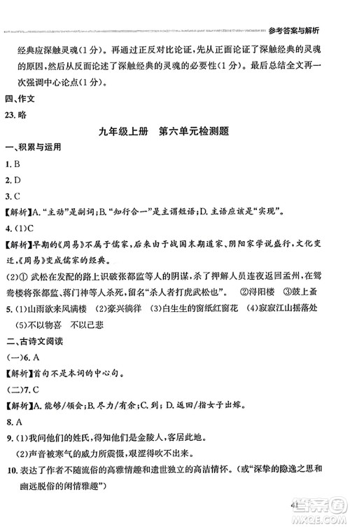 大连出版社2023年秋点石成金金牌每课通九年级语文全一册人教版辽宁专版答案