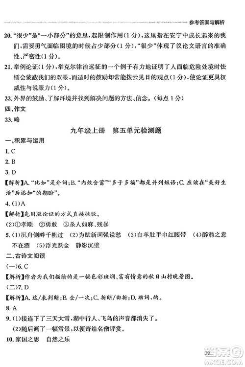 大连出版社2023年秋点石成金金牌每课通九年级语文全一册人教版辽宁专版答案