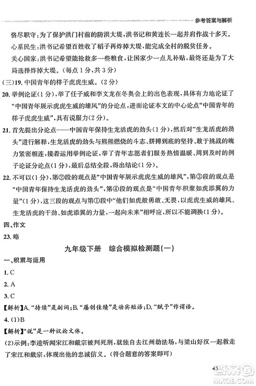 大连出版社2023年秋点石成金金牌每课通九年级语文全一册人教版辽宁专版答案