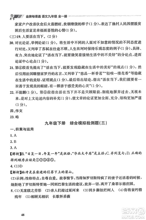 大连出版社2023年秋点石成金金牌每课通九年级语文全一册人教版辽宁专版答案