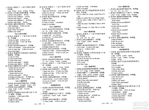 延边大学出版社2023年秋学练优三年级英语上册人教PEP版答案