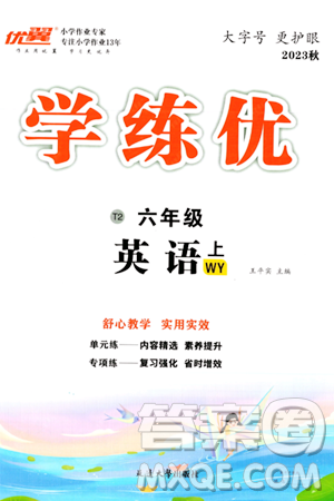 延边大学出版社2023年秋学练优六年级英语上册外研版答案