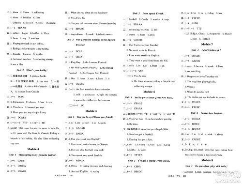 延边大学出版社2023年秋学练优六年级英语上册外研版答案
