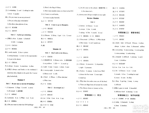 延边大学出版社2023年秋学练优六年级英语上册外研版答案