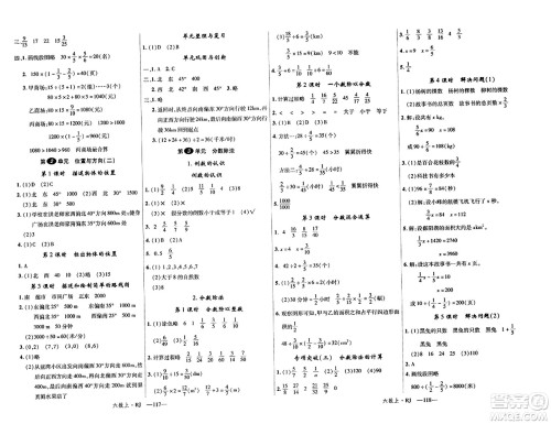 延边大学出版社2023年秋学练优六年级数学上册人教版答案 延边大学出版社2023年秋学练优六年级数学上册人教版答案
