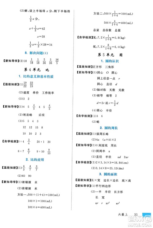 延边大学出版社2023年秋学练优六年级数学上册人教版答案