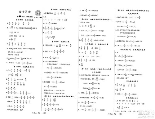 延边大学出版社2023年秋学练优六年级数学上册人教版答案 延边大学出版社2023年秋学练优六年级数学上册人教版答案