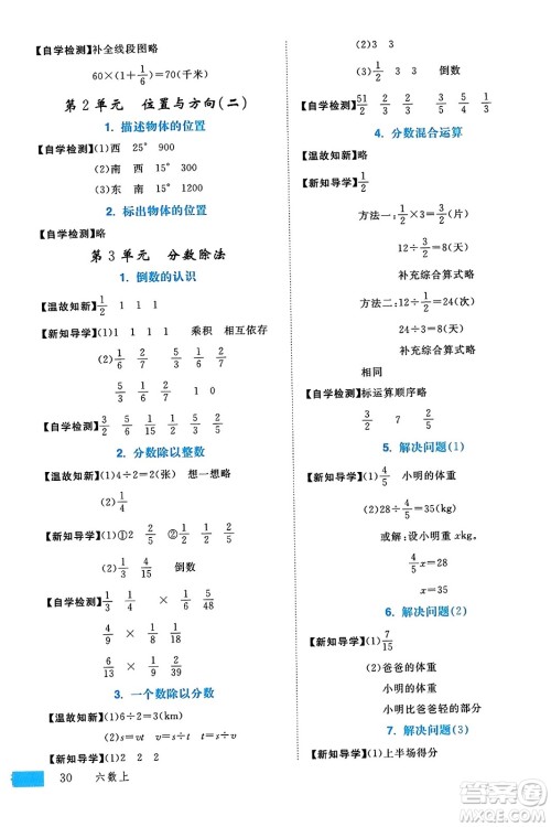 延边大学出版社2023年秋学练优六年级数学上册人教版答案