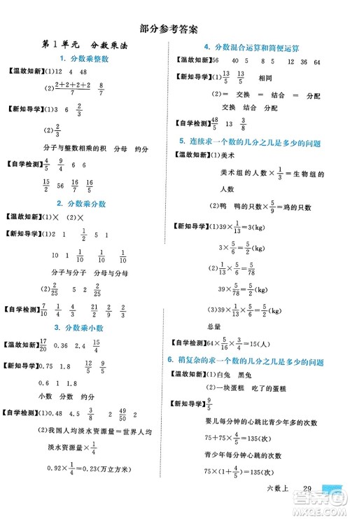 延边大学出版社2023年秋学练优六年级数学上册人教版答案