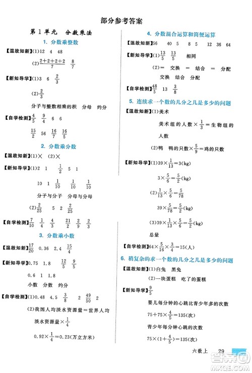 延边大学出版社2023年秋学练优六年级数学上册人教版答案 延边大学出版社2023年秋学练优六年级数学上册人教版答案
