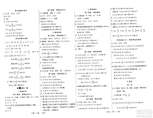 延边大学出版社2023年秋学练优六年级数学上册人教版答案 延边大学出版社2023年秋学练优六年级数学上册人教版答案