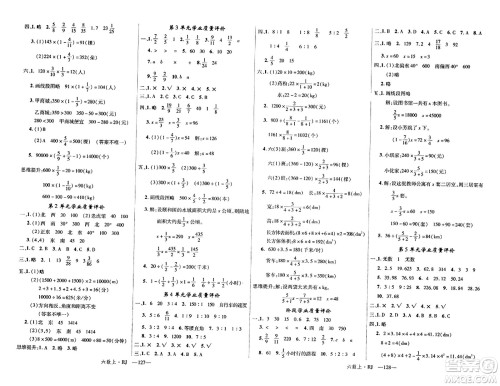 延边大学出版社2023年秋学练优六年级数学上册人教版答案 延边大学出版社2023年秋学练优六年级数学上册人教版答案