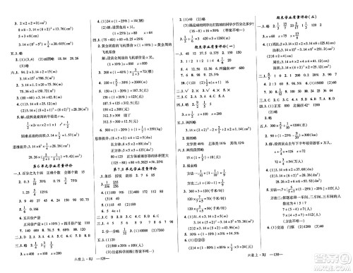 延边大学出版社2023年秋学练优六年级数学上册人教版答案