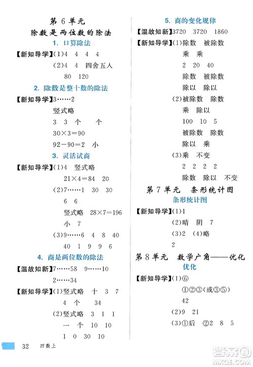 延边大学出版社2023年秋学练优四年级数学上册人教版答案