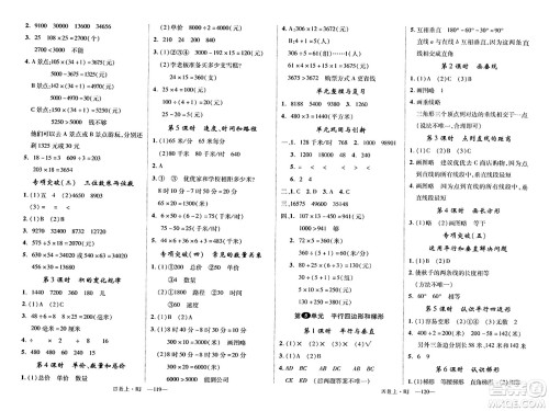 延边大学出版社2023年秋学练优四年级数学上册人教版答案