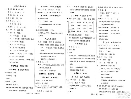 延边大学出版社2023年秋学练优四年级数学上册人教版答案