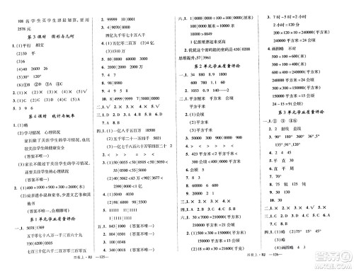 延边大学出版社2023年秋学练优四年级数学上册人教版答案