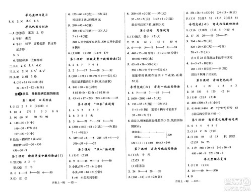 延边大学出版社2023年秋学练优四年级数学上册人教版答案