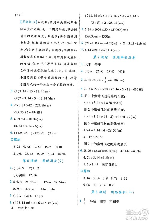 延边大学出版社2023年秋学练优六年级数学上册北师大版答案