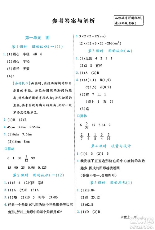 延边大学出版社2023年秋学练优六年级数学上册北师大版答案