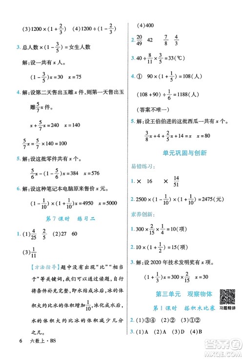 延边大学出版社2023年秋学练优六年级数学上册北师大版答案