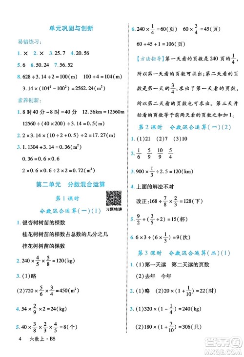 延边大学出版社2023年秋学练优六年级数学上册北师大版答案