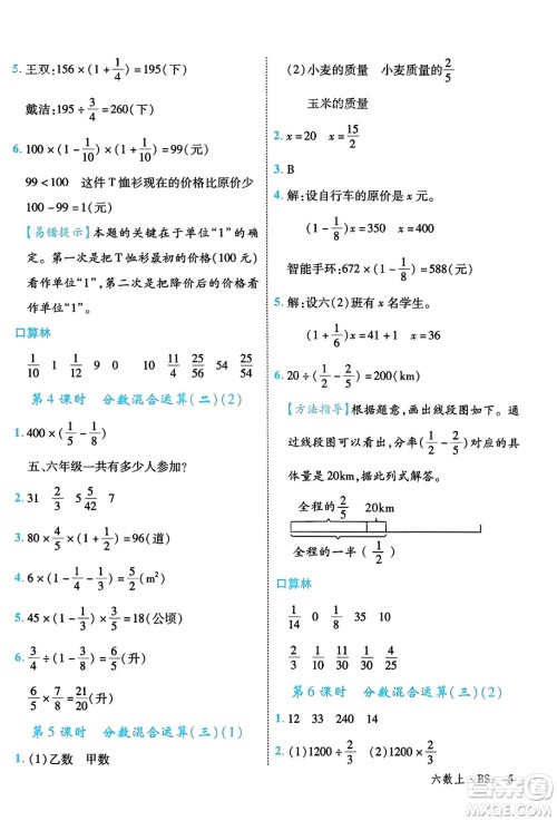 延边大学出版社2023年秋学练优六年级数学上册北师大版答案