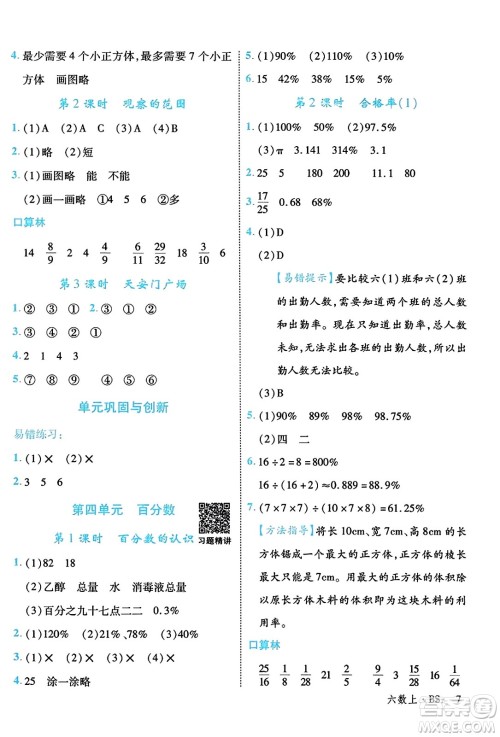 延边大学出版社2023年秋学练优六年级数学上册北师大版答案