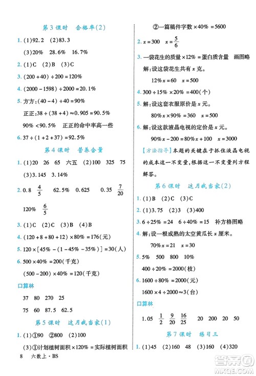 延边大学出版社2023年秋学练优六年级数学上册北师大版答案