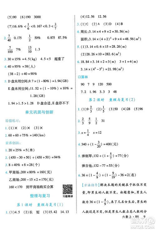 延边大学出版社2023年秋学练优六年级数学上册北师大版答案