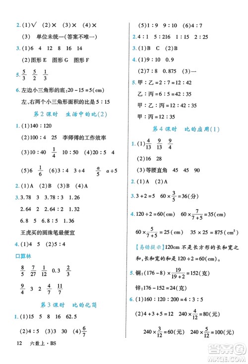 延边大学出版社2023年秋学练优六年级数学上册北师大版答案