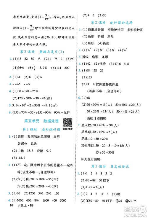 延边大学出版社2023年秋学练优六年级数学上册北师大版答案