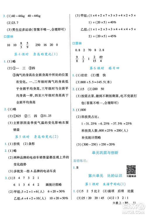 延边大学出版社2023年秋学练优六年级数学上册北师大版答案 延边大学出版社2023年秋学练优六年级数学上册北师大版答案