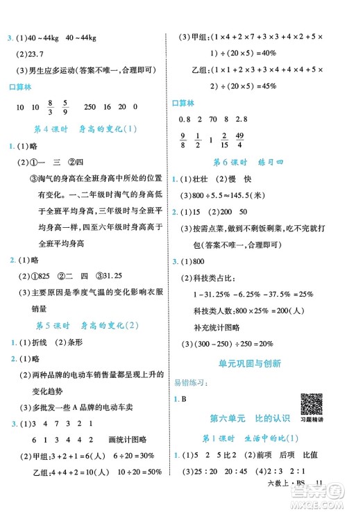 延边大学出版社2023年秋学练优六年级数学上册北师大版答案