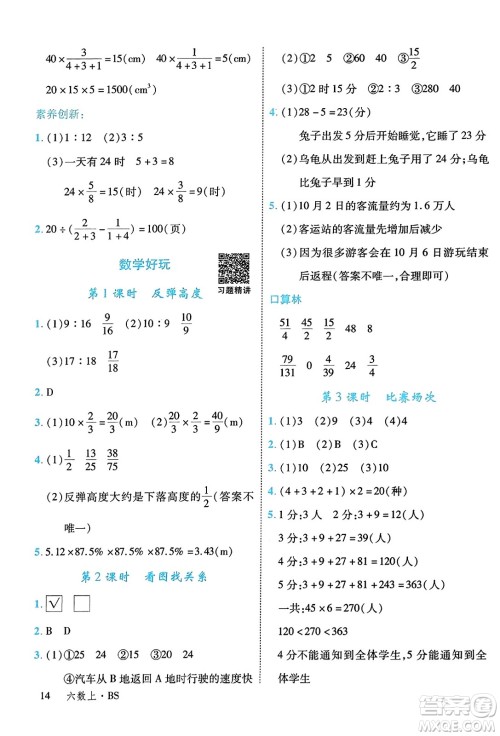 延边大学出版社2023年秋学练优六年级数学上册北师大版答案