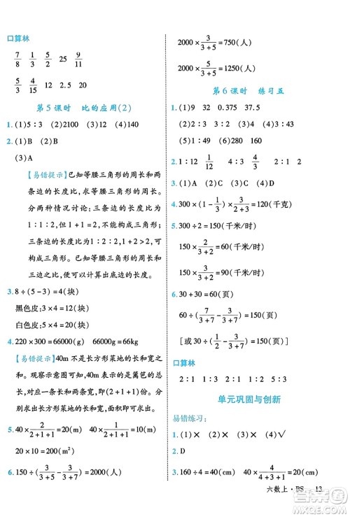 延边大学出版社2023年秋学练优六年级数学上册北师大版答案