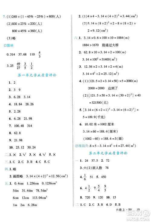 延边大学出版社2023年秋学练优六年级数学上册北师大版答案