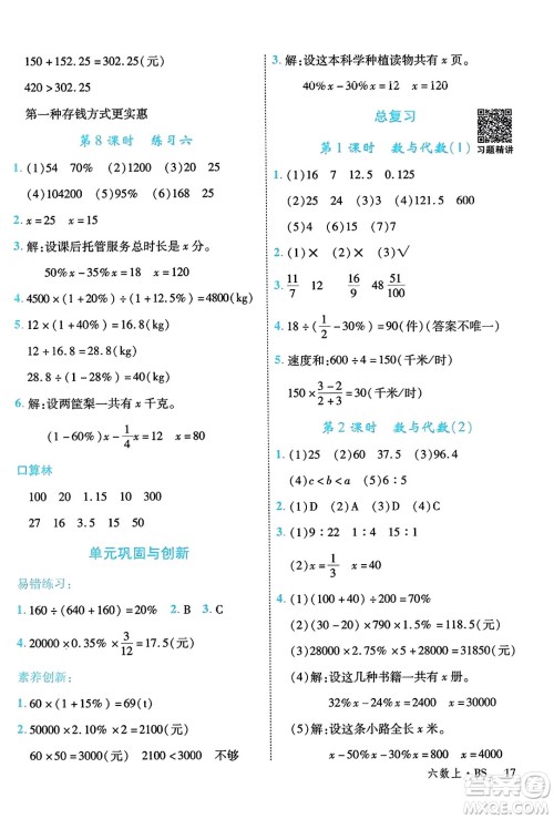 延边大学出版社2023年秋学练优六年级数学上册北师大版答案