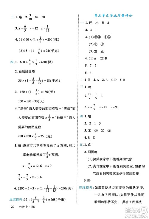 延边大学出版社2023年秋学练优六年级数学上册北师大版答案