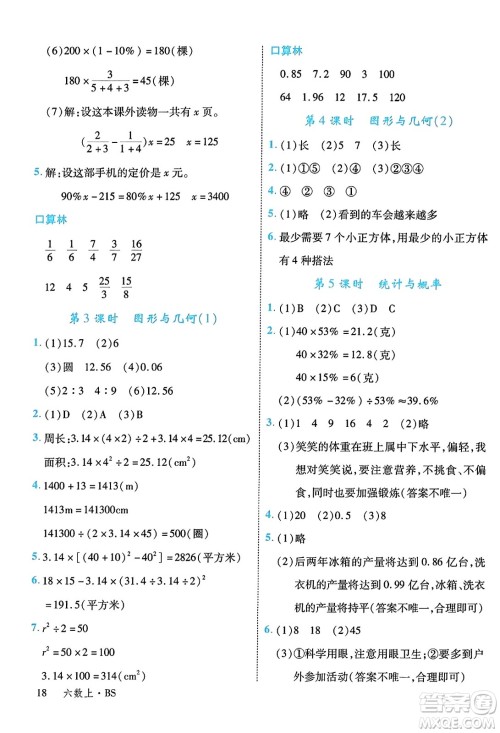 延边大学出版社2023年秋学练优六年级数学上册北师大版答案