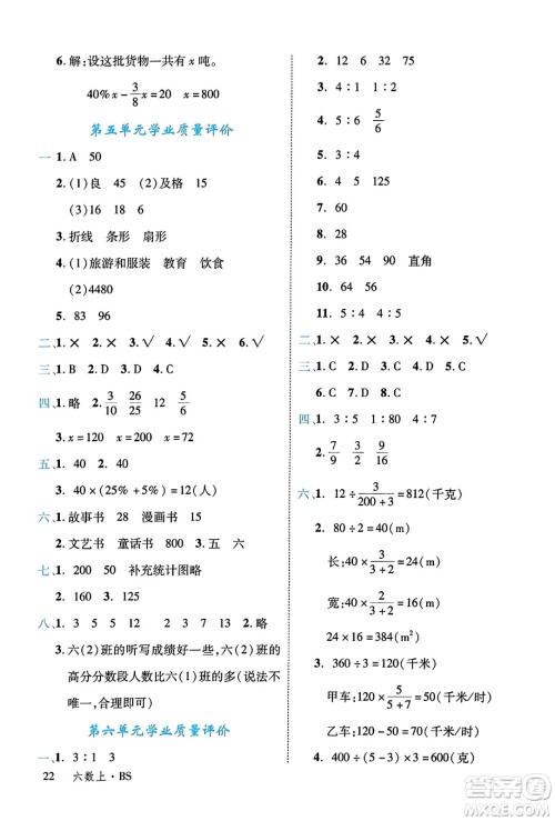 延边大学出版社2023年秋学练优六年级数学上册北师大版答案