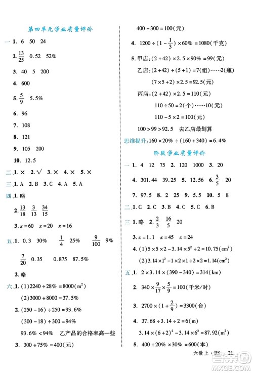 延边大学出版社2023年秋学练优六年级数学上册北师大版答案