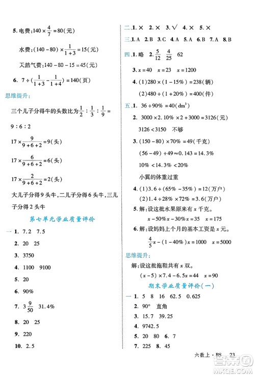 延边大学出版社2023年秋学练优六年级数学上册北师大版答案