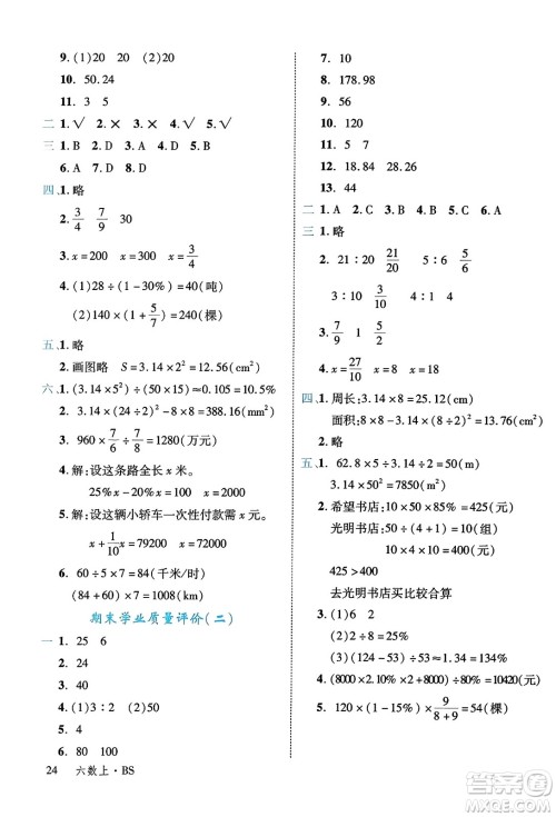 延边大学出版社2023年秋学练优六年级数学上册北师大版答案