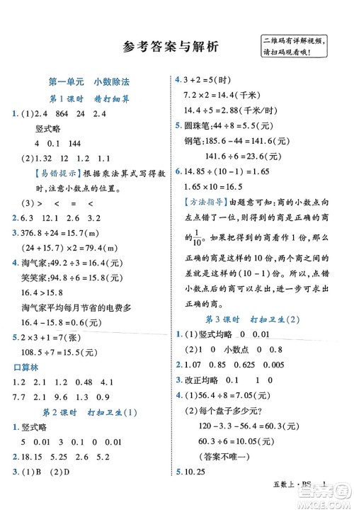 延边大学出版社2023年秋学练优五年级数学上册北师大版答案