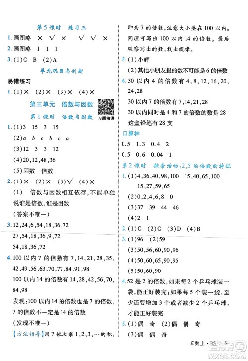 延边大学出版社2023年秋学练优五年级数学上册北师大版答案